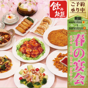 2026歓送迎会プラン